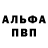 Alfa_PVP Соль Sebastian Estupinan